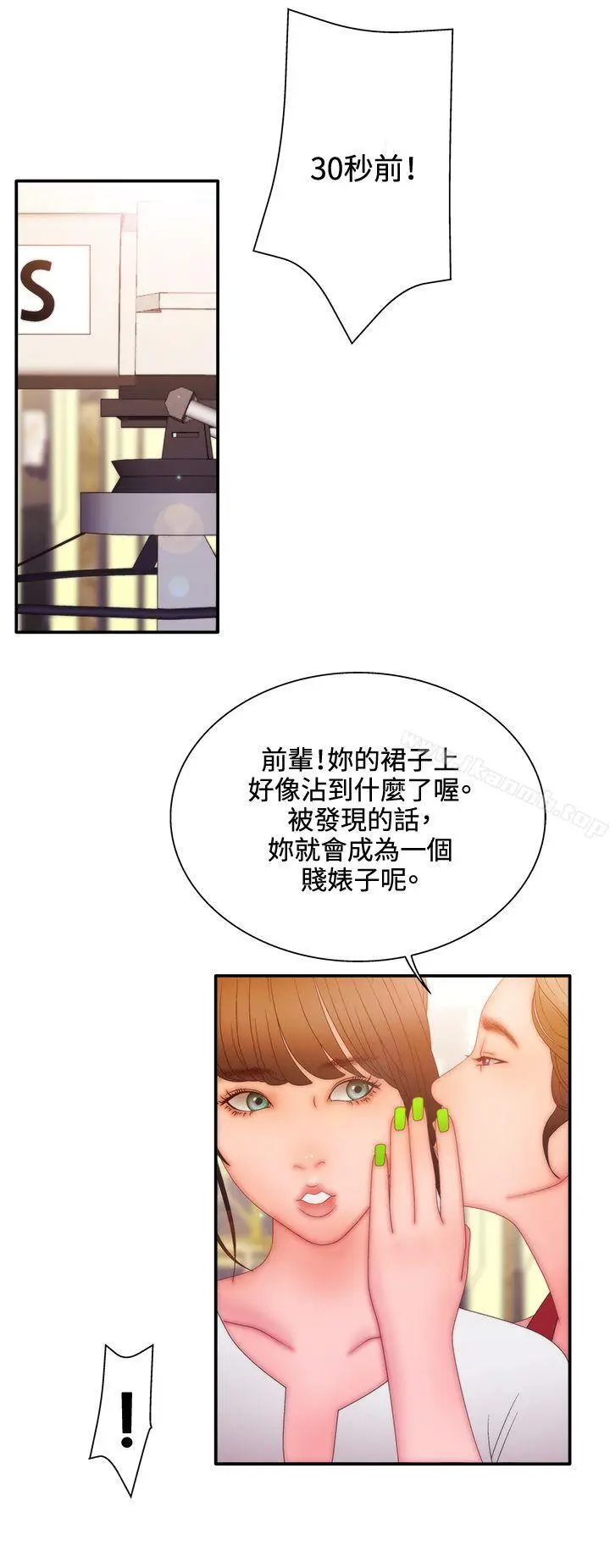 漫画《White Girl(完结)》第2季 第11话第27张图
