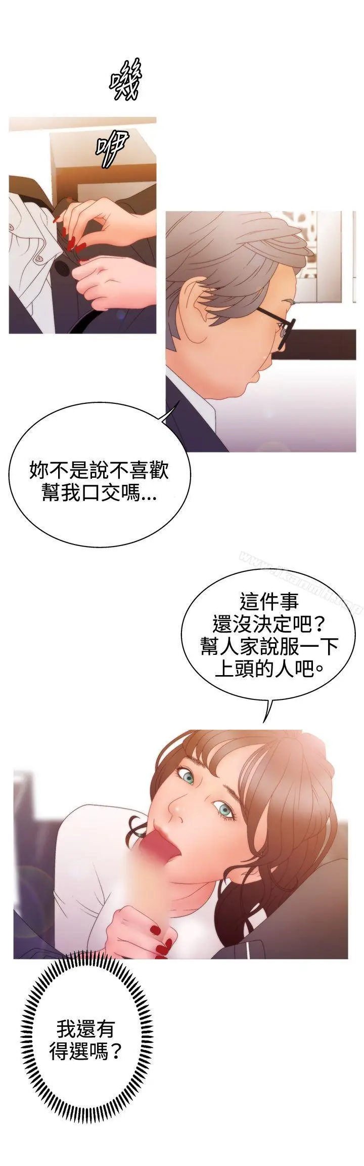 漫画《White Girl(完结)》第2季 第12话第11张图