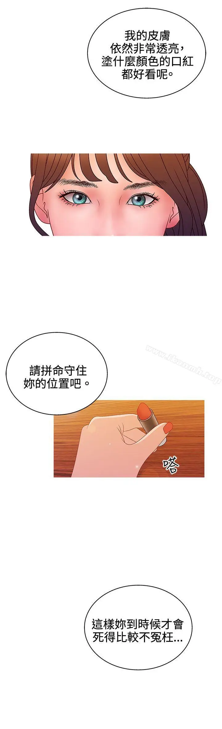 漫画《White Girl(完结)》第2季 第13话第21张图