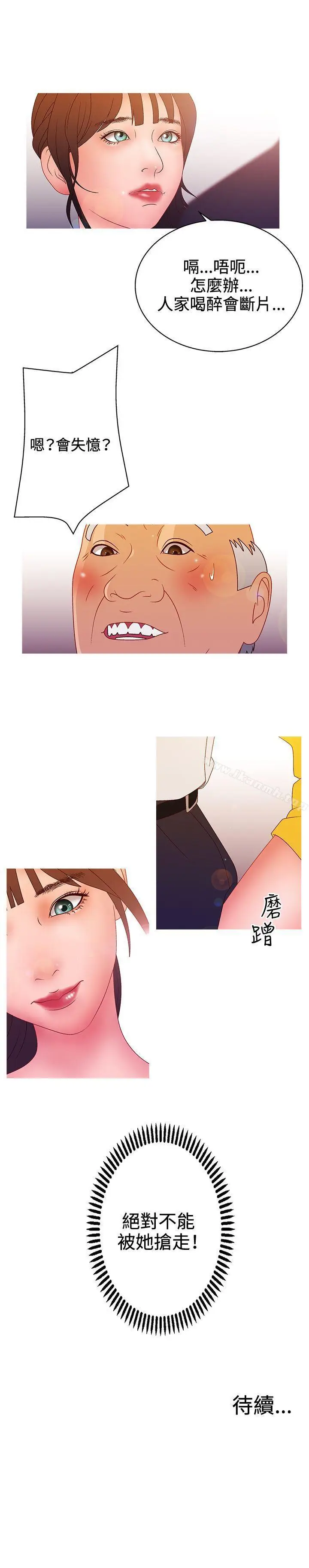 漫画《White Girl(完结)》第2季 第14话第19张图