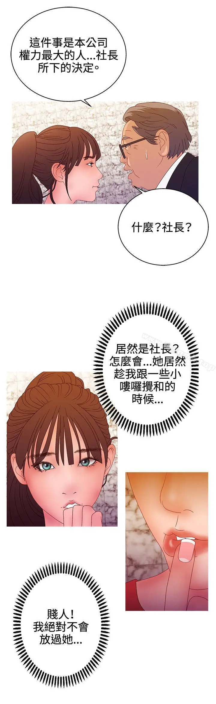 漫画《White Girl(完结)》第2季 第16话第11张图