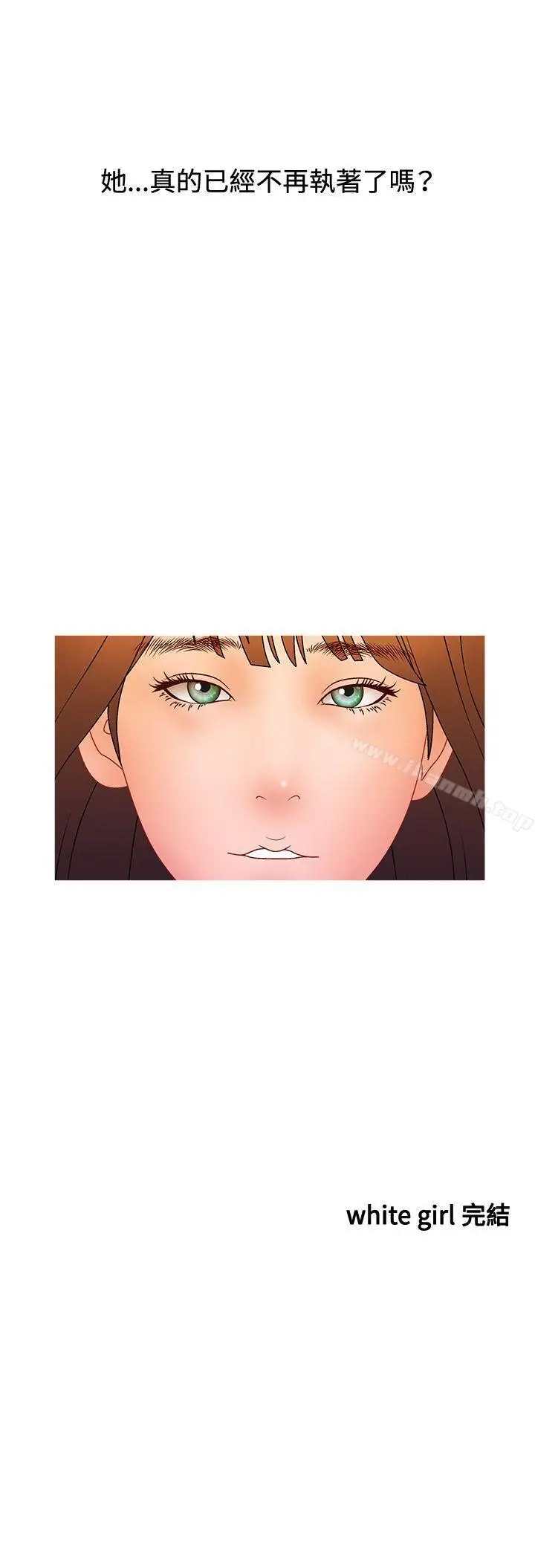 漫画《White Girl(完结)》第2季 最终话第21张图