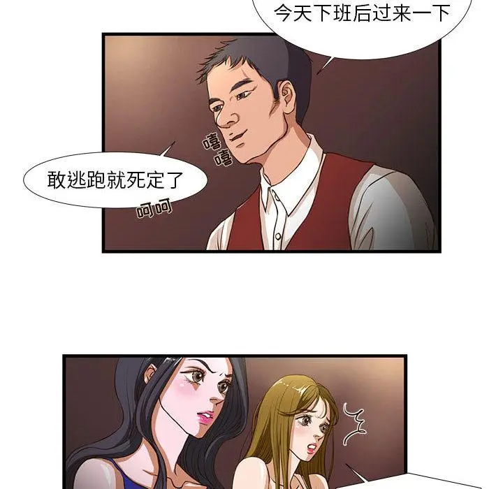 漫画《昂贵的交易》第2话第12张图