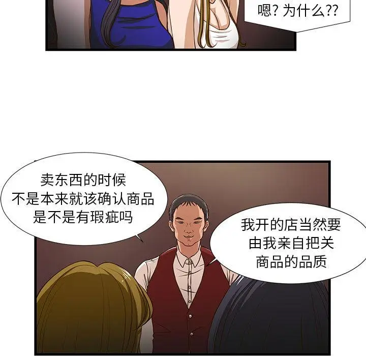 漫画《昂贵的交易》第2话第13张图