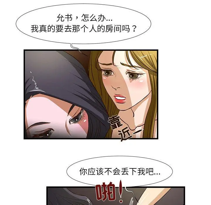 漫画《昂贵的交易》第2话第17张图