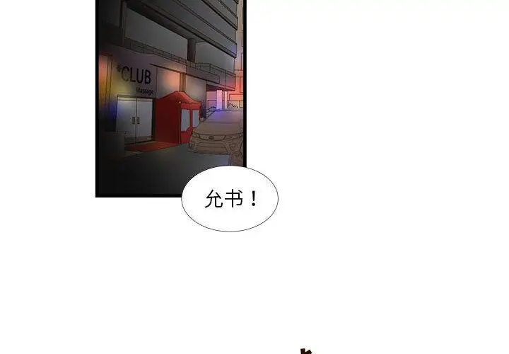 漫画《昂贵的交易》第2话第2张图