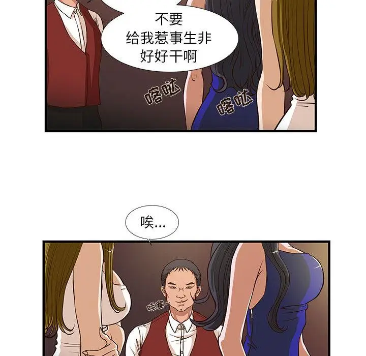 漫画《昂贵的交易》第2话第20张图