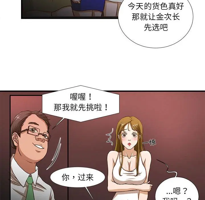 漫画《昂贵的交易》第2话第26张图