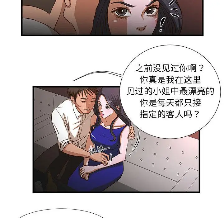 漫画《昂贵的交易》第2话第29张图