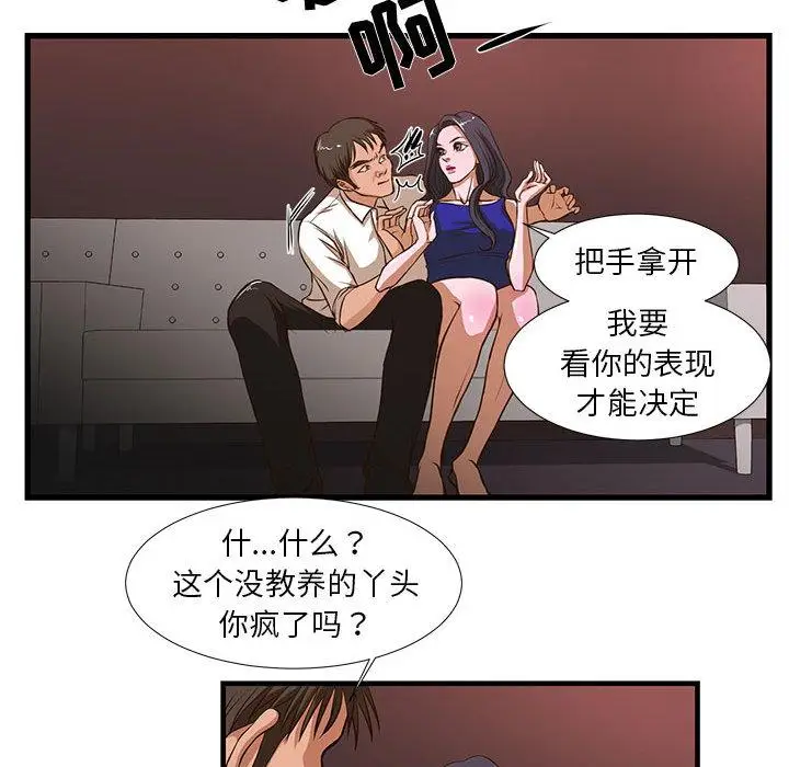 漫画《昂贵的交易》第2话第31张图