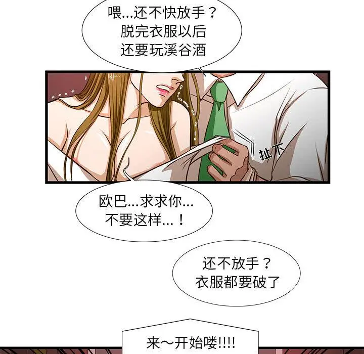 漫画《昂贵的交易》第2话第43张图