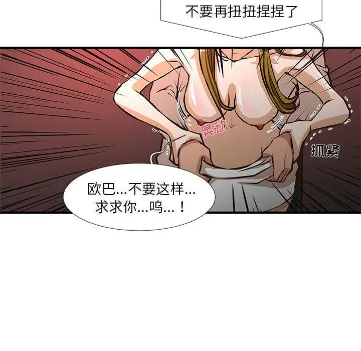 漫画《昂贵的交易》第2话第45张图