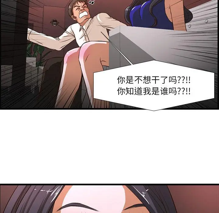 漫画《昂贵的交易》第2话第50张图