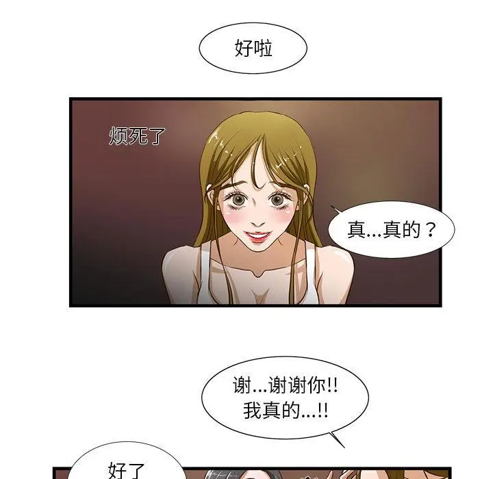漫画《昂贵的交易》第2话第7张图