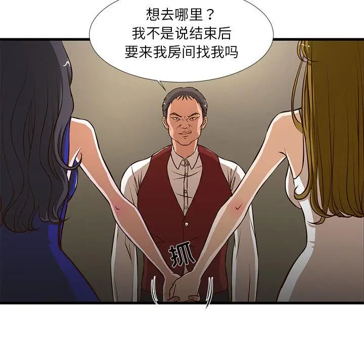 漫画《昂贵的交易》第2话第72张图