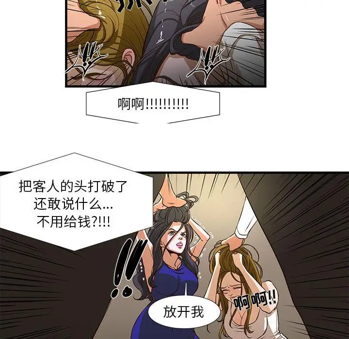 漫画《昂贵的交易》第2话第76张图