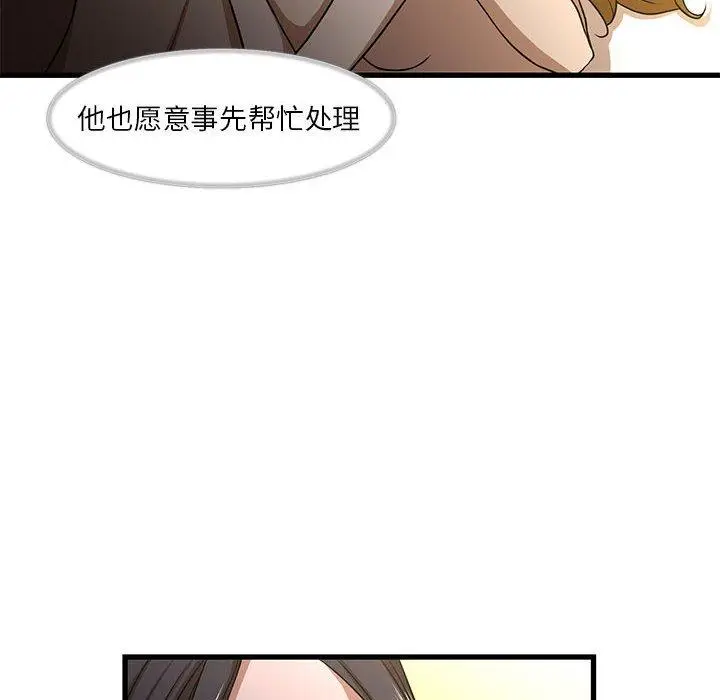 漫画《昂贵的交易》第4话第14张图