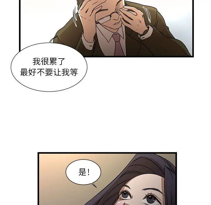 漫画《昂贵的交易》第4话第35张图