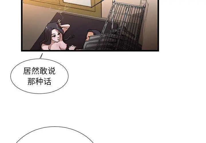 漫画《昂贵的交易》第5话第4张图