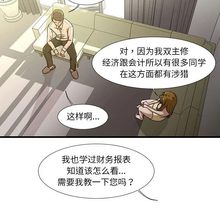 漫画《昂贵的交易》第5话第45张图
