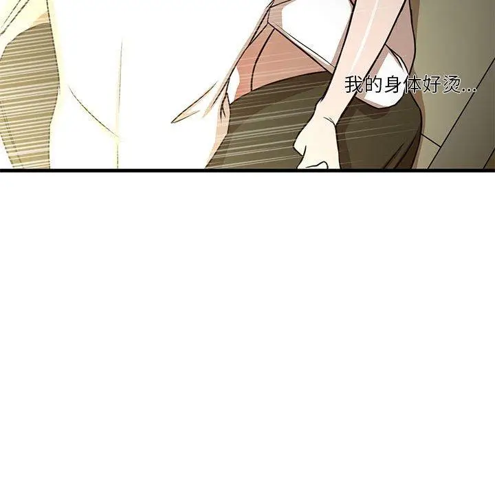 漫画《昂贵的交易》第5话第70张图