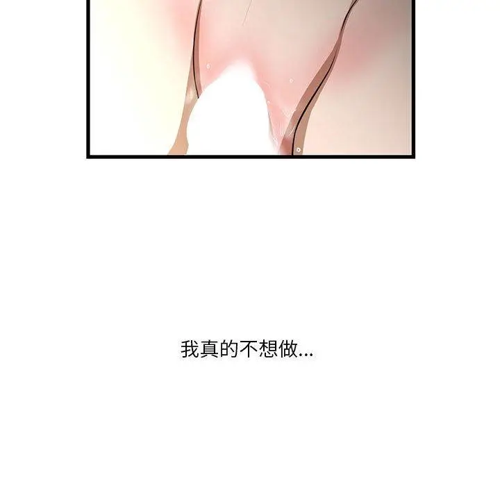 漫画《昂贵的交易》第5话第75张图