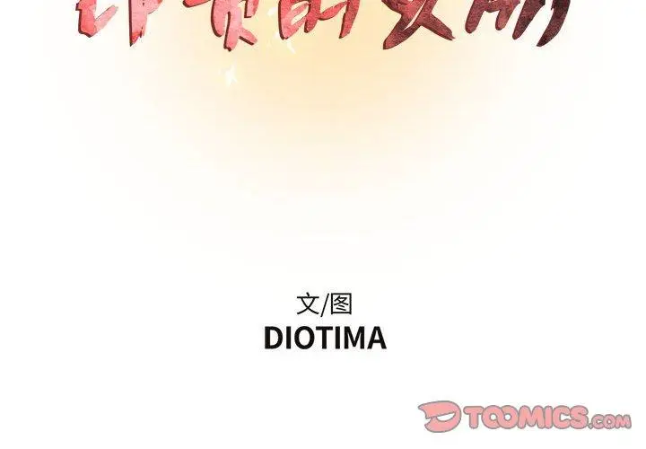 漫画《昂贵的交易》第6话第2张图