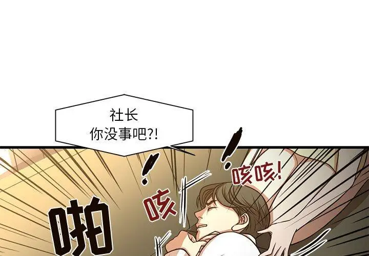 漫画《昂贵的交易》第6话第3张图