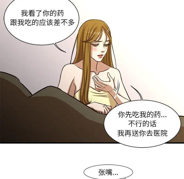 漫画《昂贵的交易》第6话第31张图