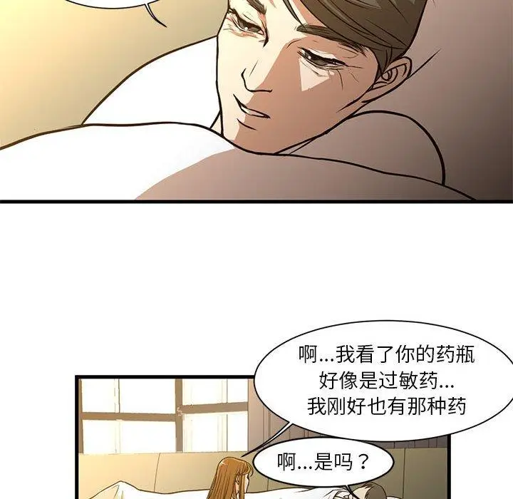 漫画《昂贵的交易》第6话第39张图
