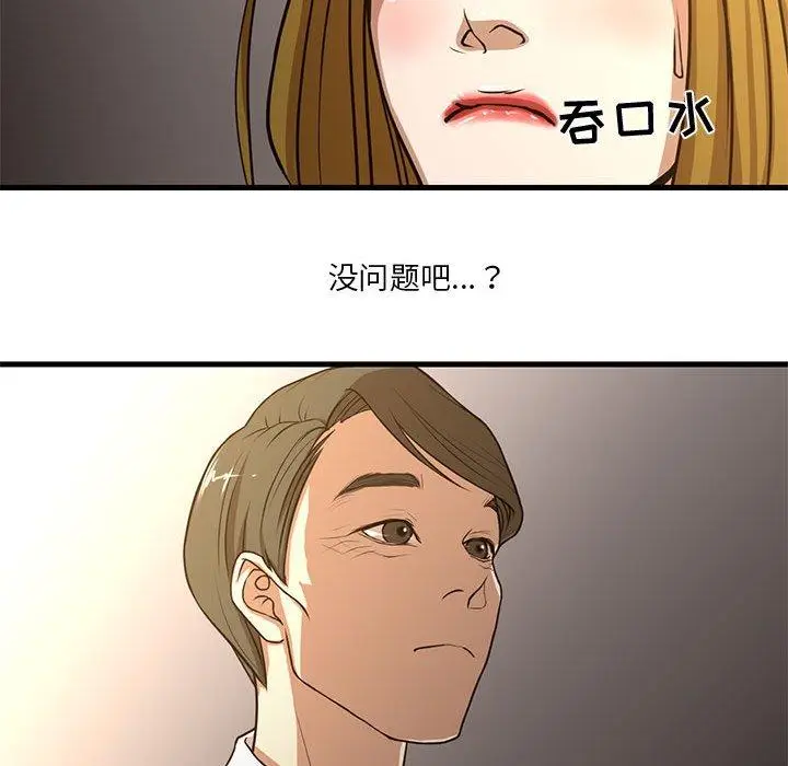 漫画《昂贵的交易》第6话第48张图