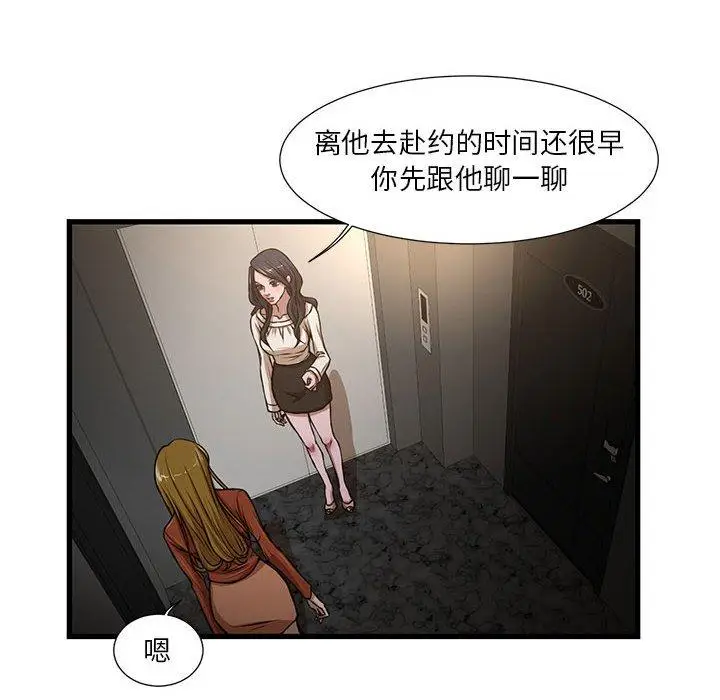 漫画《昂贵的交易》第7话第10张图