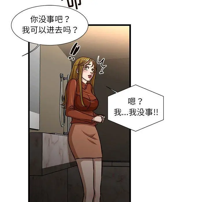 漫画《昂贵的交易》第7话第31张图