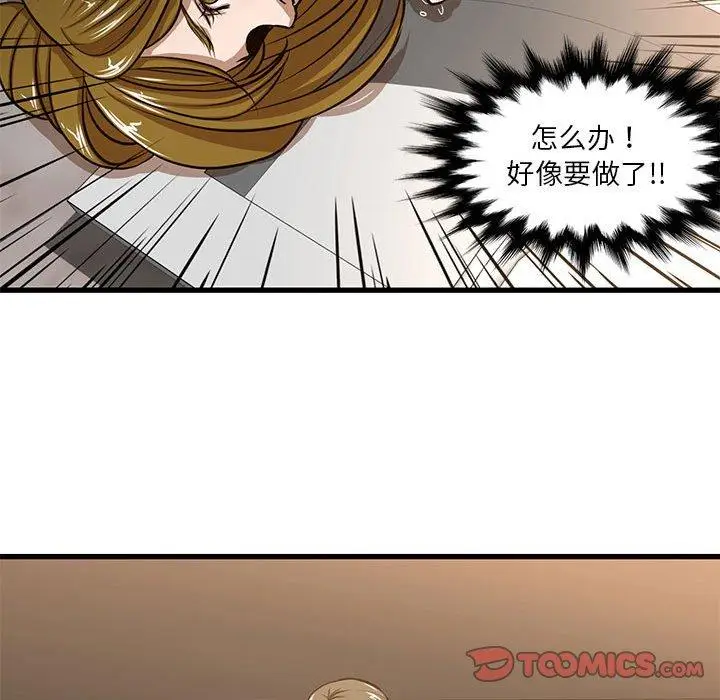 漫画《昂贵的交易》第7话第38张图