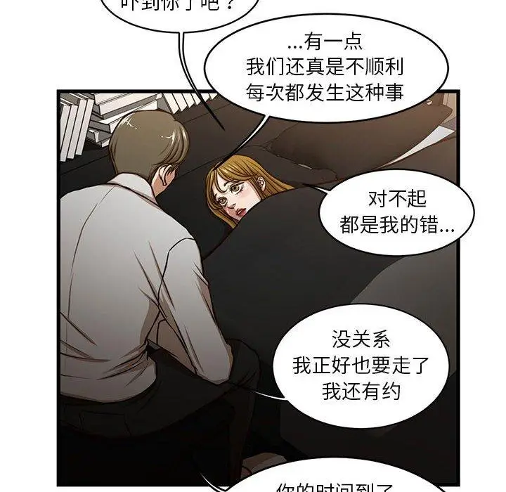 漫画《昂贵的交易》第7话第49张图