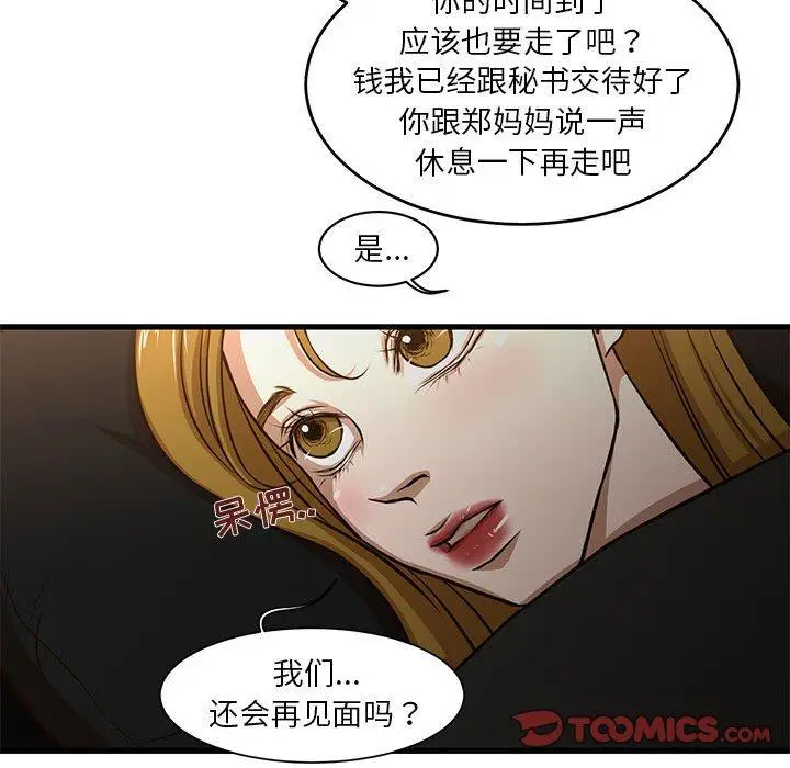 漫画《昂贵的交易》第7话第50张图