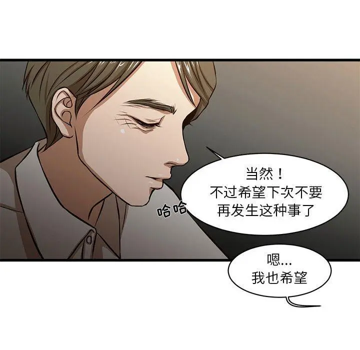 漫画《昂贵的交易》第7话第51张图