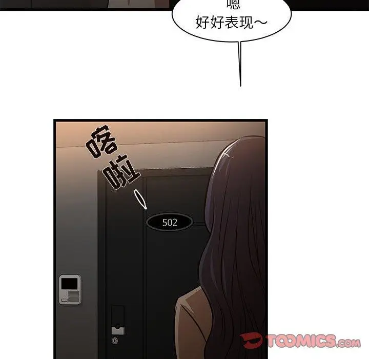 漫画《昂贵的交易》第7话第56张图