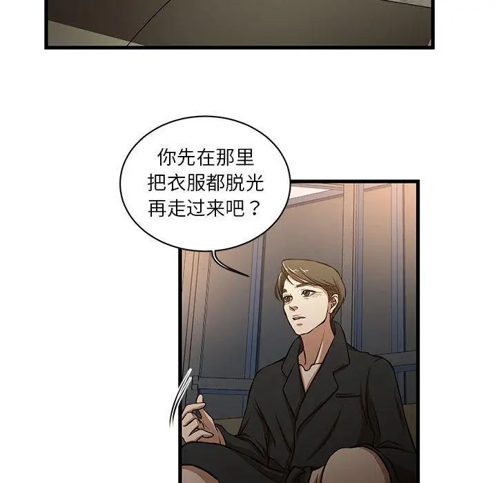 漫画《昂贵的交易》第7话第60张图