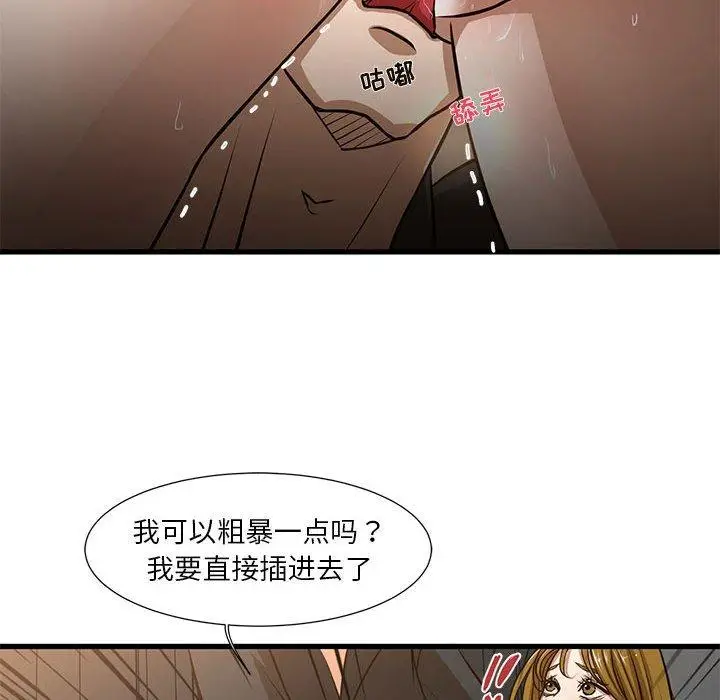 漫画《昂贵的交易》第7话第69张图