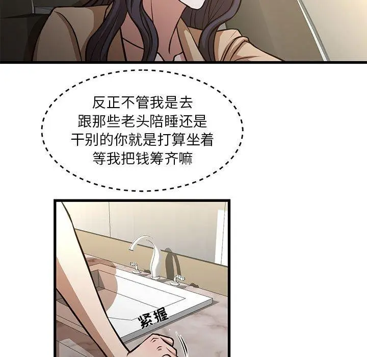 漫画《昂贵的交易》第8话第11张图