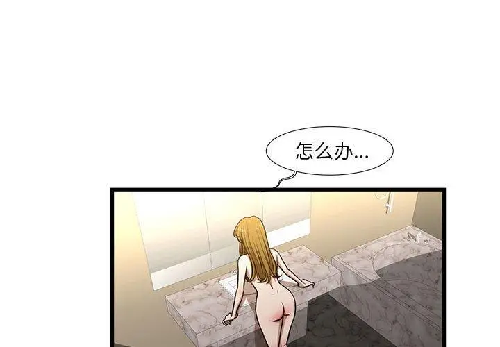 漫画《昂贵的交易》第8话第3张图