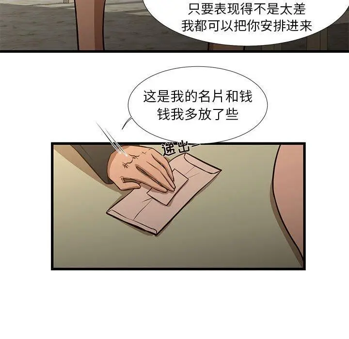 漫画《昂贵的交易》第8话第32张图
