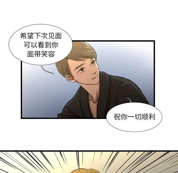 漫画《昂贵的交易》第8话第33张图
