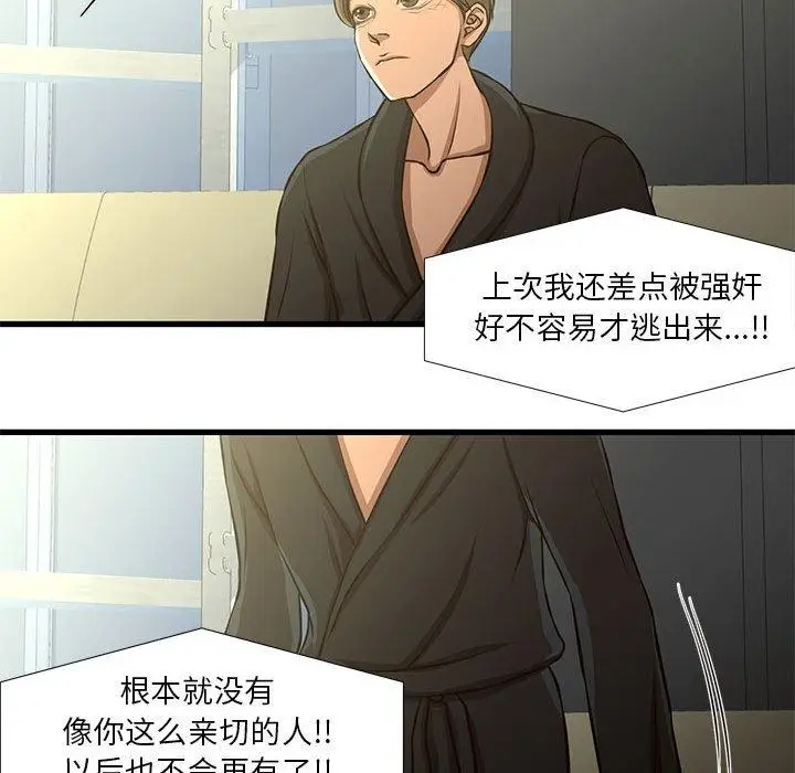 漫画《昂贵的交易》第8话第47张图