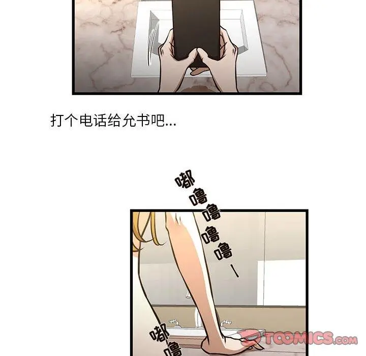 漫画《昂贵的交易》第8话第6张图