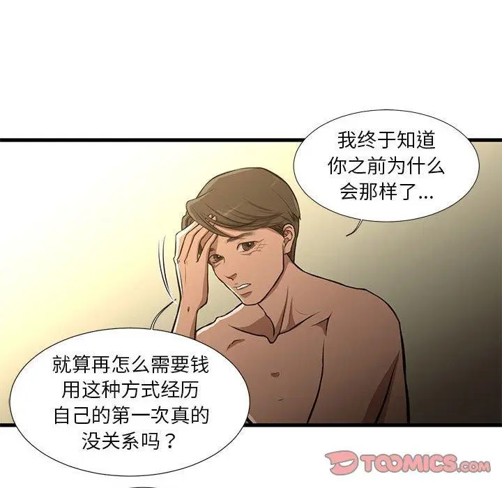 漫画《昂贵的交易》第8话第62张图