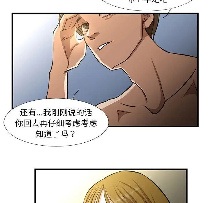 漫画《昂贵的交易》第8话第64张图