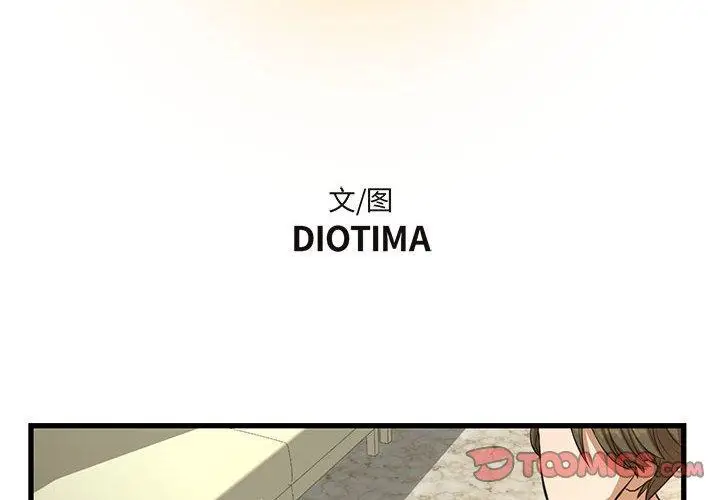 漫画《昂贵的交易》第9话第2张图