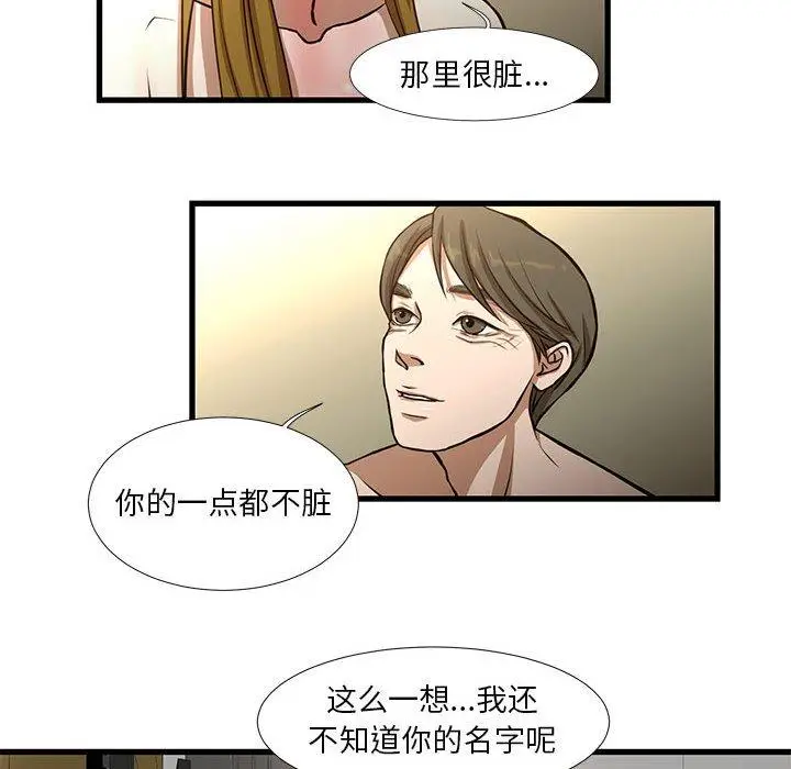 漫画《昂贵的交易》第9话第59张图